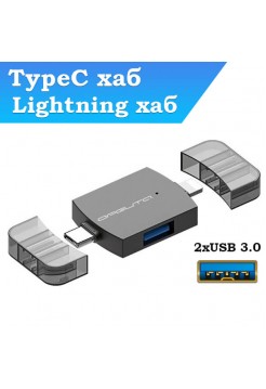 USB-C, Lightning концентратор, PCR26 (USBx2)